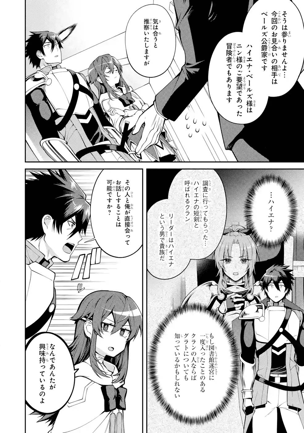 Saikyou Tank no Meikyuu Kouryaku: Tairyoku 9999 no Rare Skill-mochi Tank, Yuusha Party o Tsuihou Sareru Chapter 33 22ページ