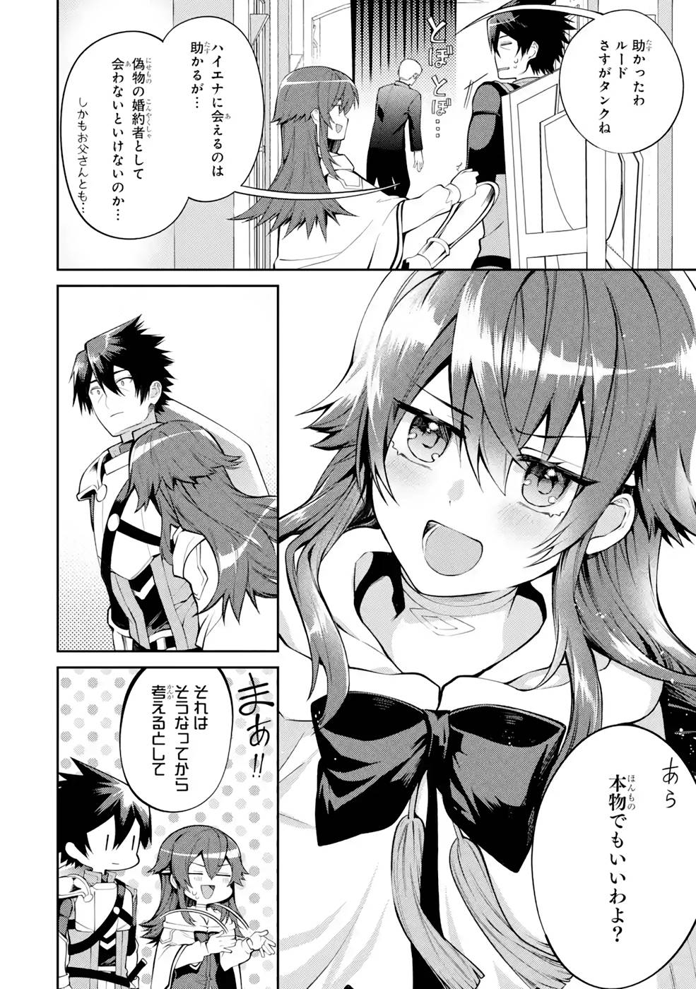 Saikyou Tank no Meikyuu Kouryaku: Tairyoku 9999 no Rare Skill-mochi Tank, Yuusha Party o Tsuihou Sareru Chapter 33 24ページ