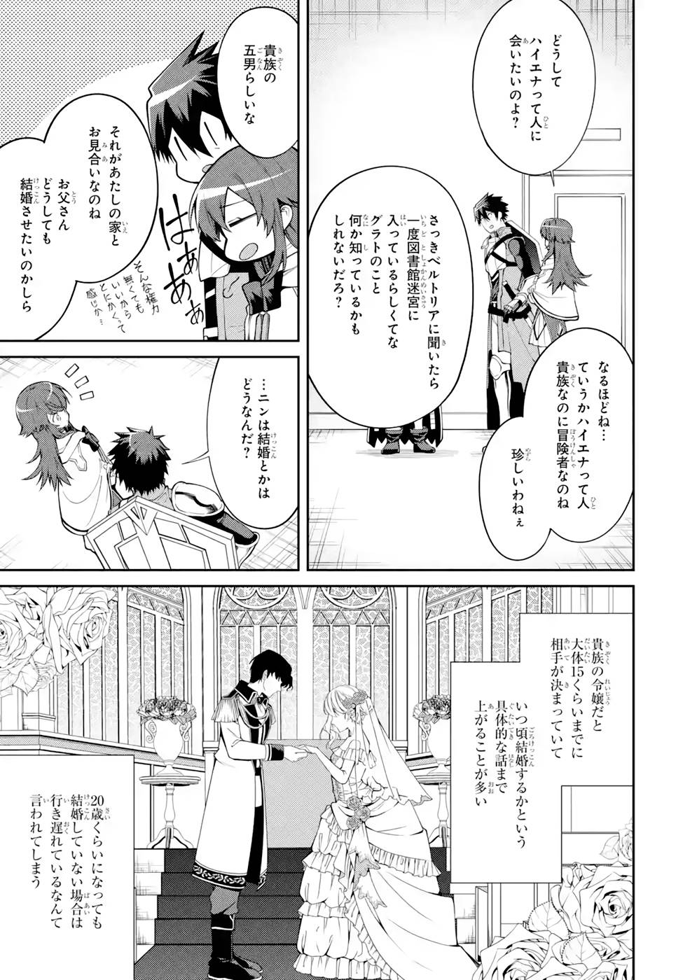 Saikyou Tank no Meikyuu Kouryaku: Tairyoku 9999 no Rare Skill-mochi Tank, Yuusha Party o Tsuihou Sareru Chapter 33 25ページ