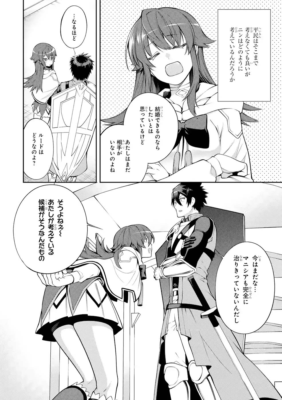 Saikyou Tank no Meikyuu Kouryaku: Tairyoku 9999 no Rare Skill-mochi Tank, Yuusha Party o Tsuihou Sareru Chapter 33 26ページ