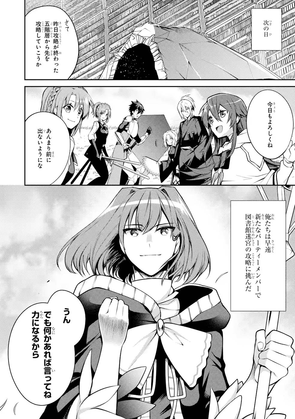 Saikyou Tank no Meikyuu Kouryaku: Tairyoku 9999 no Rare Skill-mochi Tank, Yuusha Party o Tsuihou Sareru Chapter 33 30ページ