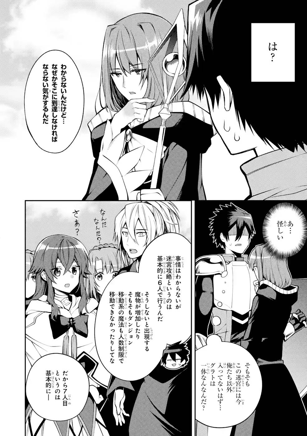 Saikyou Tank no Meikyuu Kouryaku: Tairyoku 9999 no Rare Skill-mochi Tank, Yuusha Party o Tsuihou Sareru Chapter 33 4ページ