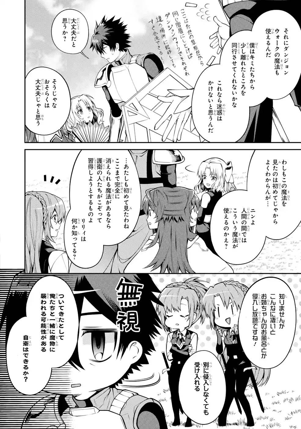 Saikyou Tank no Meikyuu Kouryaku: Tairyoku 9999 no Rare Skill-mochi Tank, Yuusha Party o Tsuihou Sareru Chapter 33 6ページ