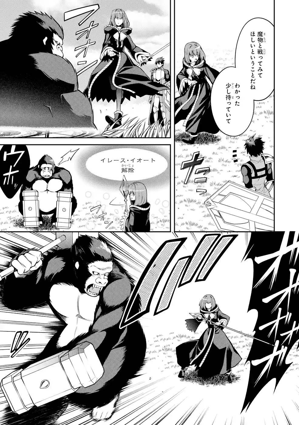 Saikyou Tank no Meikyuu Kouryaku: Tairyoku 9999 no Rare Skill-mochi Tank, Yuusha Party o Tsuihou Sareru Chapter 33 7ページ