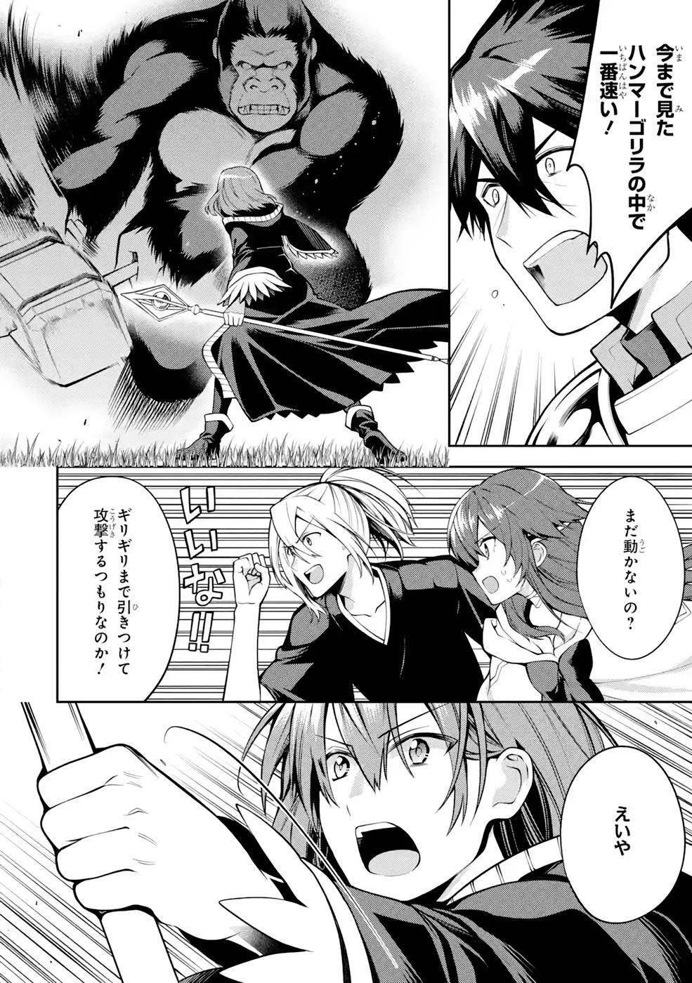 Saikyou Tank no Meikyuu Kouryaku: Tairyoku 9999 no Rare Skill-mochi Tank, Yuusha Party o Tsuihou Sareru Chapter 33 8ページ