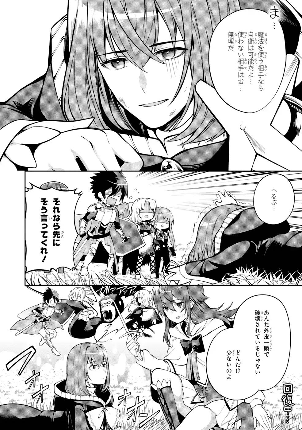Saikyou Tank no Meikyuu Kouryaku: Tairyoku 9999 no Rare Skill-mochi Tank, Yuusha Party o Tsuihou Sareru Chapter 33 10ページ