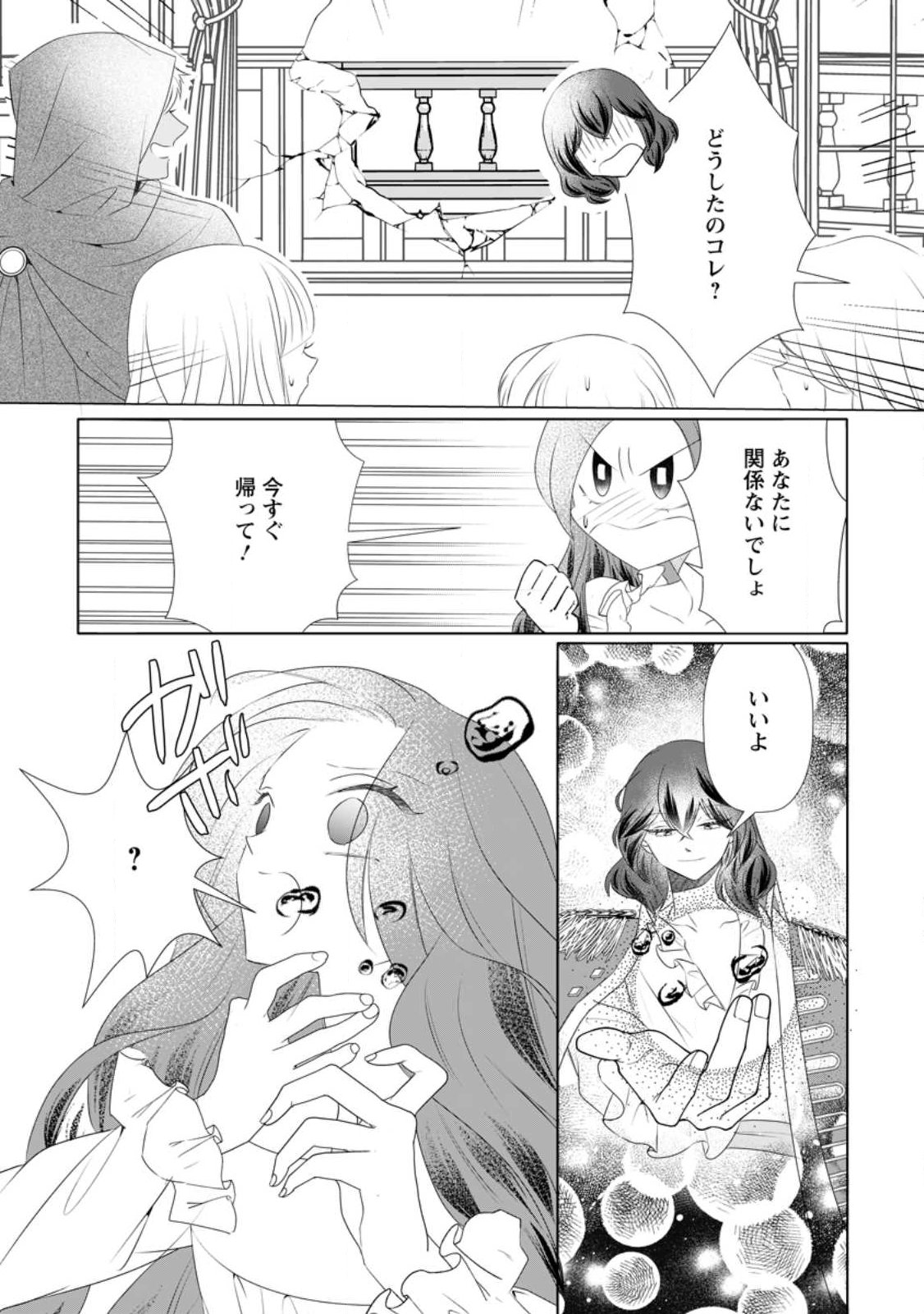 Rou no Naka de Mezameta Akuyaku Reijou wa Shinitakunai: Shokei o Kaihi Shitara, Matteita no wa Dekiai deshita Chapter 31.3 1ページ