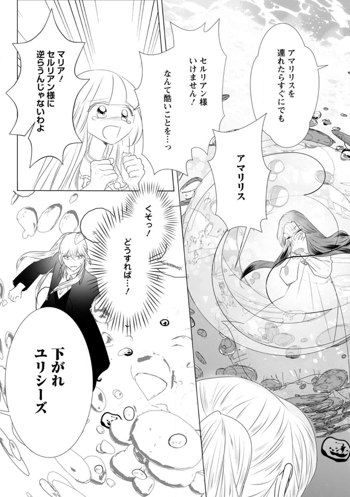Rou no Naka de Mezameta Akuyaku Reijou wa Shinitakunai: Shokei o Kaihi Shitara, Matteita no wa Dekiai deshita Chapter 31.3 2ページ