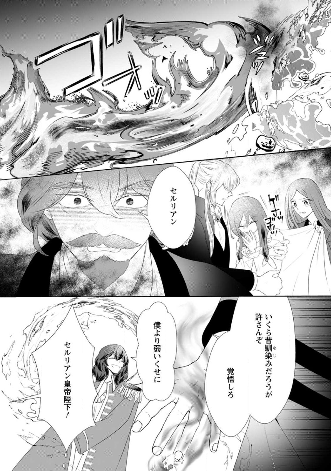 Rou no Naka de Mezameta Akuyaku Reijou wa Shinitakunai: Shokei o Kaihi Shitara, Matteita no wa Dekiai deshita Chapter 31.3 3ページ