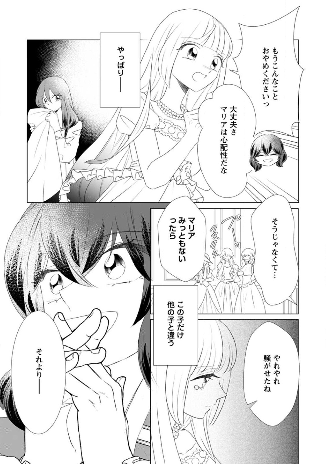 Rou no Naka de Mezameta Akuyaku Reijou wa Shinitakunai: Shokei o Kaihi Shitara, Matteita no wa Dekiai deshita Chapter 31.3 4ページ