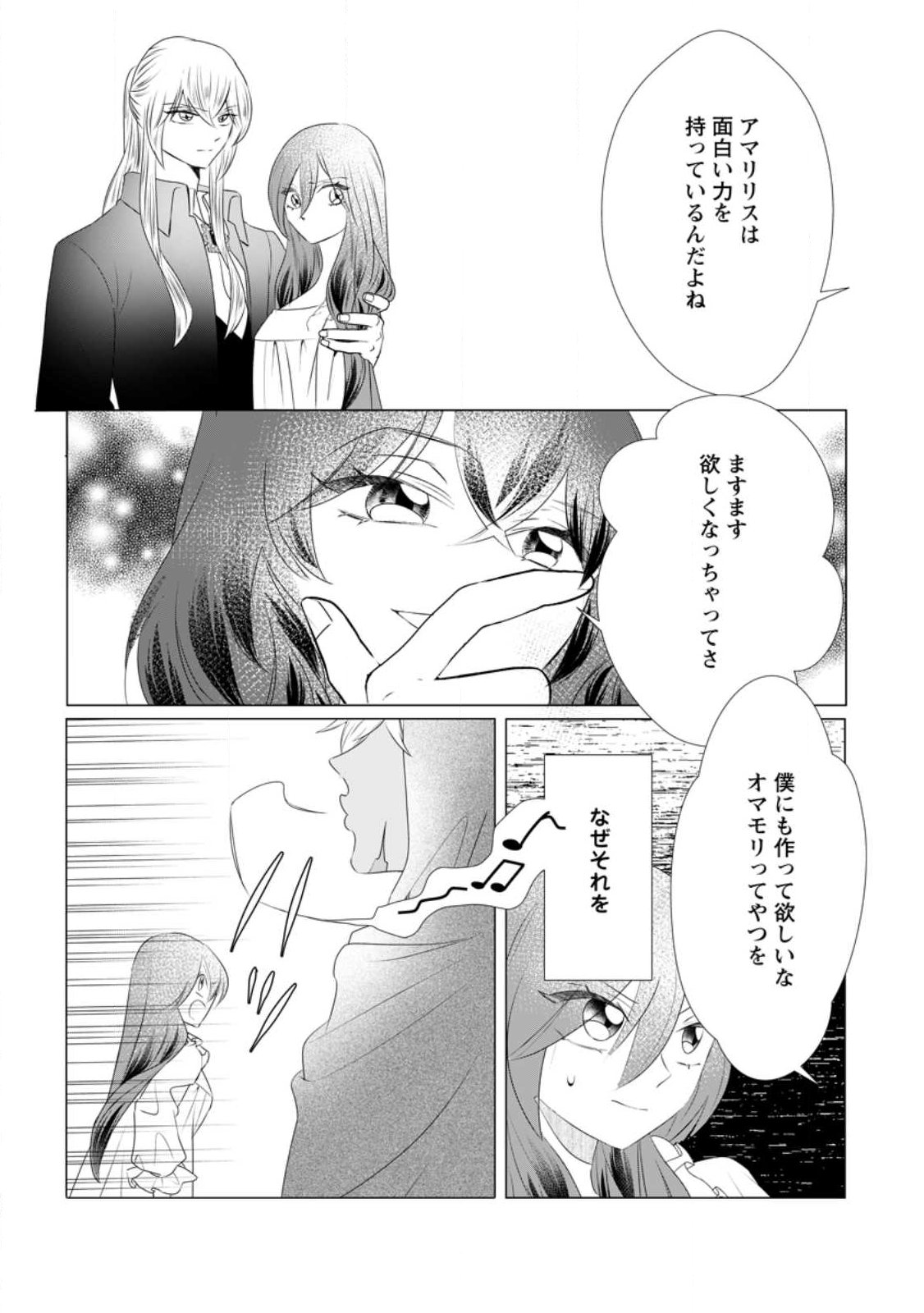 Rou no Naka de Mezameta Akuyaku Reijou wa Shinitakunai: Shokei o Kaihi Shitara, Matteita no wa Dekiai deshita Chapter 31.3 5ページ