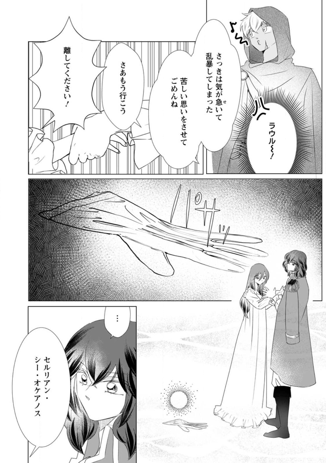 Rou no Naka de Mezameta Akuyaku Reijou wa Shinitakunai: Shokei o Kaihi Shitara, Matteita no wa Dekiai deshita Chapter 31.3 6ページ