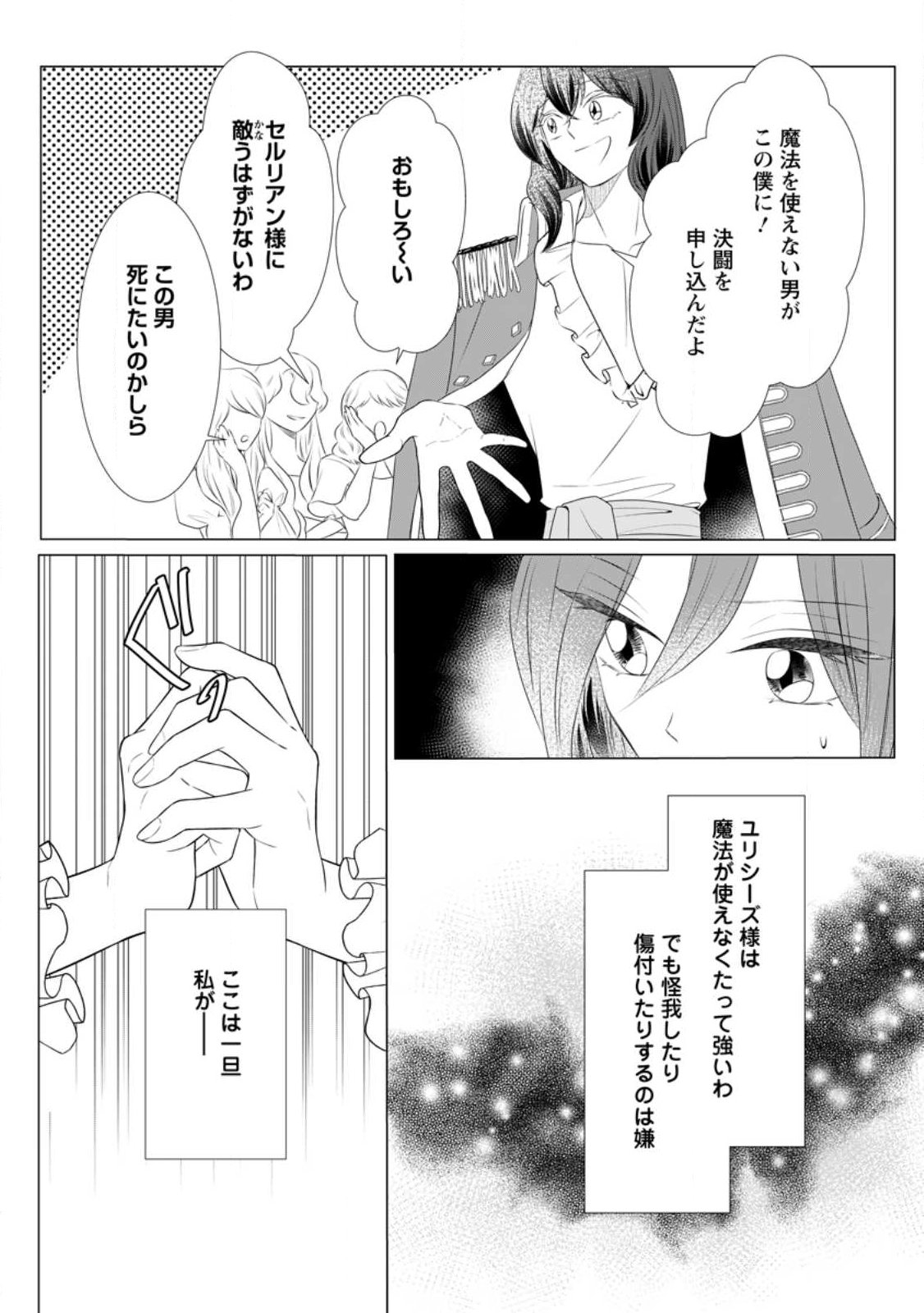 Rou no Naka de Mezameta Akuyaku Reijou wa Shinitakunai: Shokei o Kaihi Shitara, Matteita no wa Dekiai deshita Chapter 31.3 8ページ