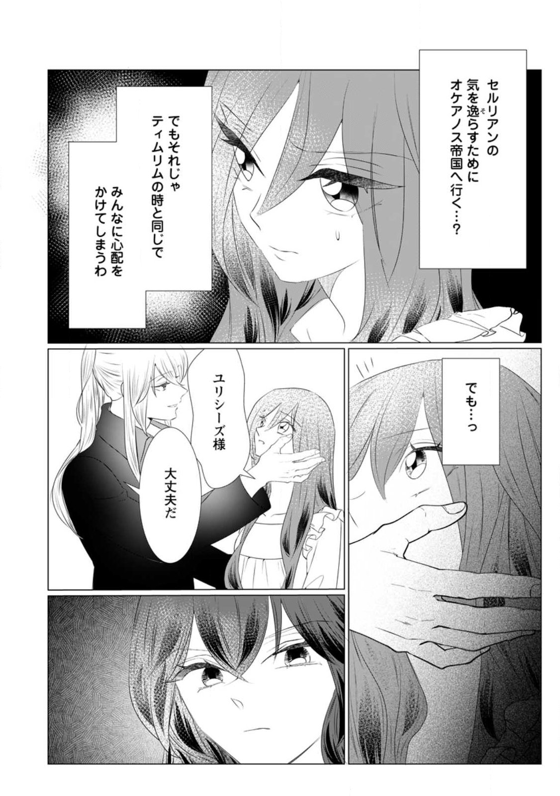 Rou no Naka de Mezameta Akuyaku Reijou wa Shinitakunai: Shokei o Kaihi Shitara, Matteita no wa Dekiai deshita Chapter 31.3 9ページ