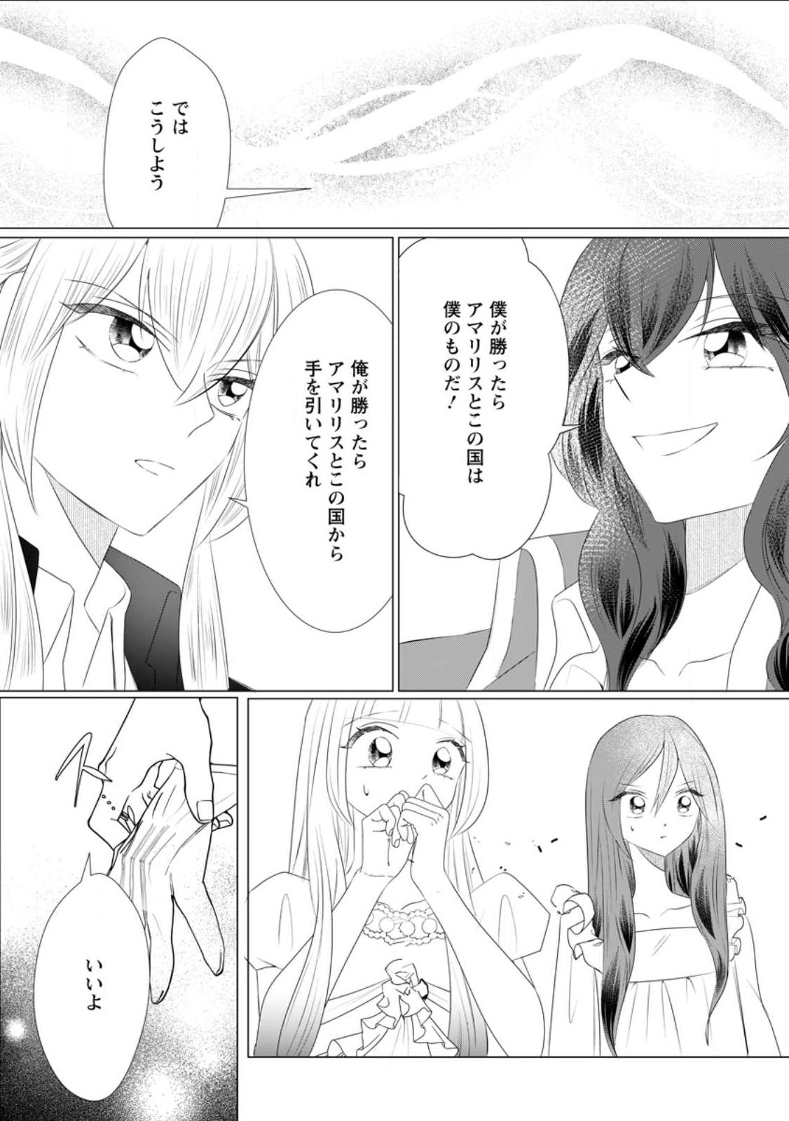 Rou no Naka de Mezameta Akuyaku Reijou wa Shinitakunai: Shokei o Kaihi Shitara, Matteita no wa Dekiai deshita Chapter 31.3 10ページ
