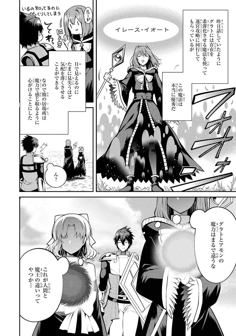 Saikyou Tank no Meikyuu Kouryaku: Tairyoku 9999 no Rare Skill-mochi Tank, Yuusha Party o Tsuihou Sareru Chapter 34 2ページ