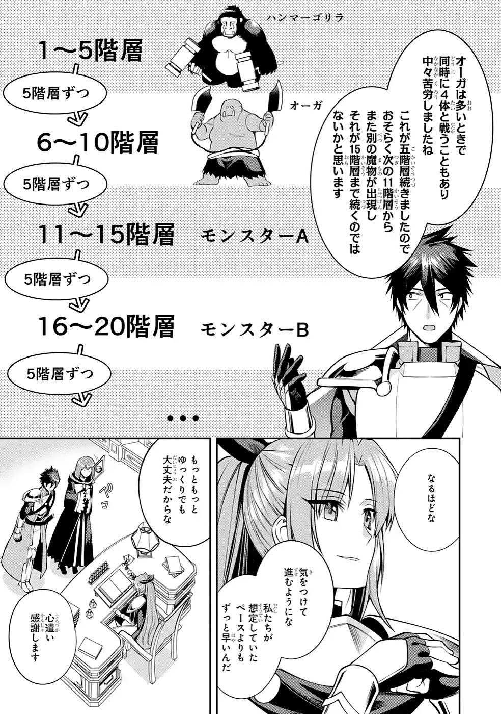 Saikyou Tank no Meikyuu Kouryaku: Tairyoku 9999 no Rare Skill-mochi Tank, Yuusha Party o Tsuihou Sareru Chapter 34 11ページ