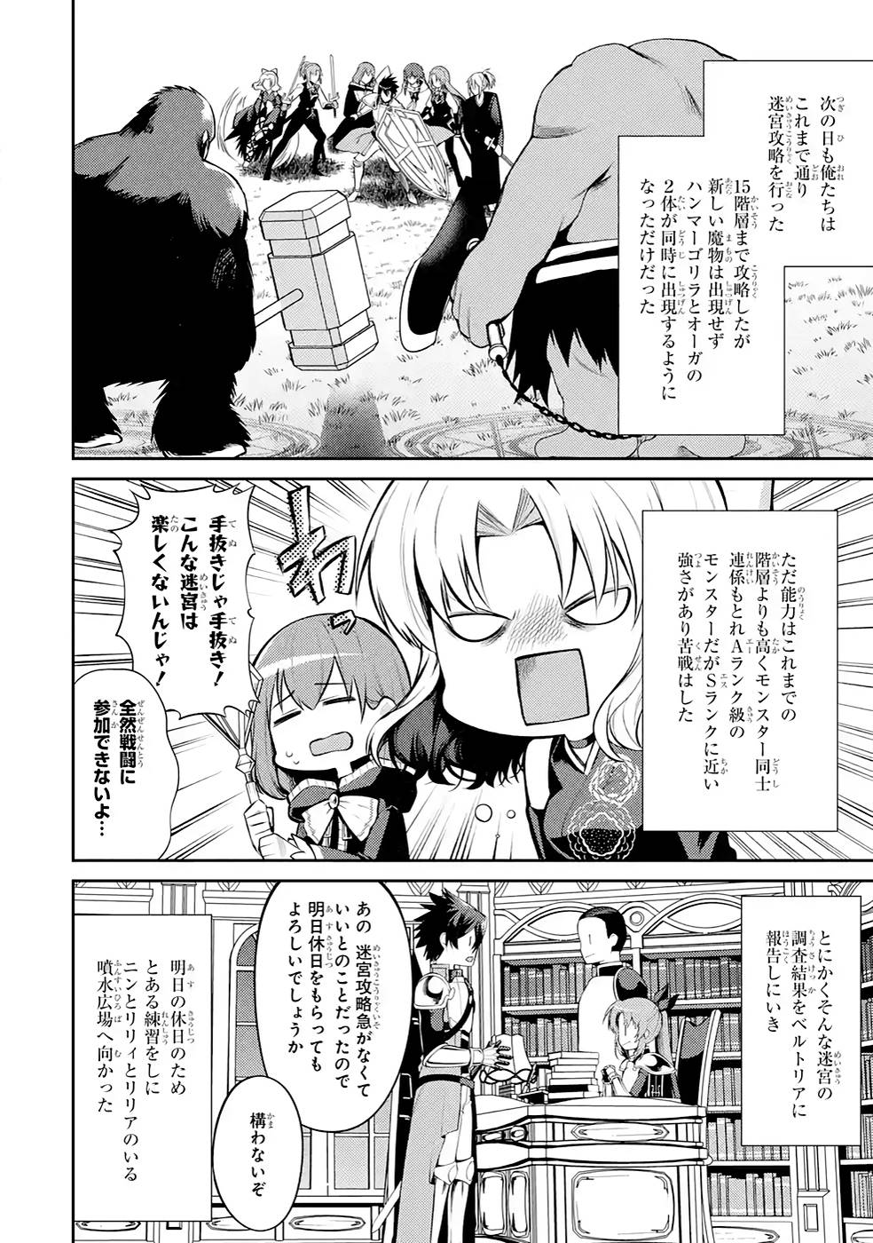 Saikyou Tank no Meikyuu Kouryaku: Tairyoku 9999 no Rare Skill-mochi Tank, Yuusha Party o Tsuihou Sareru Chapter 34 12ページ