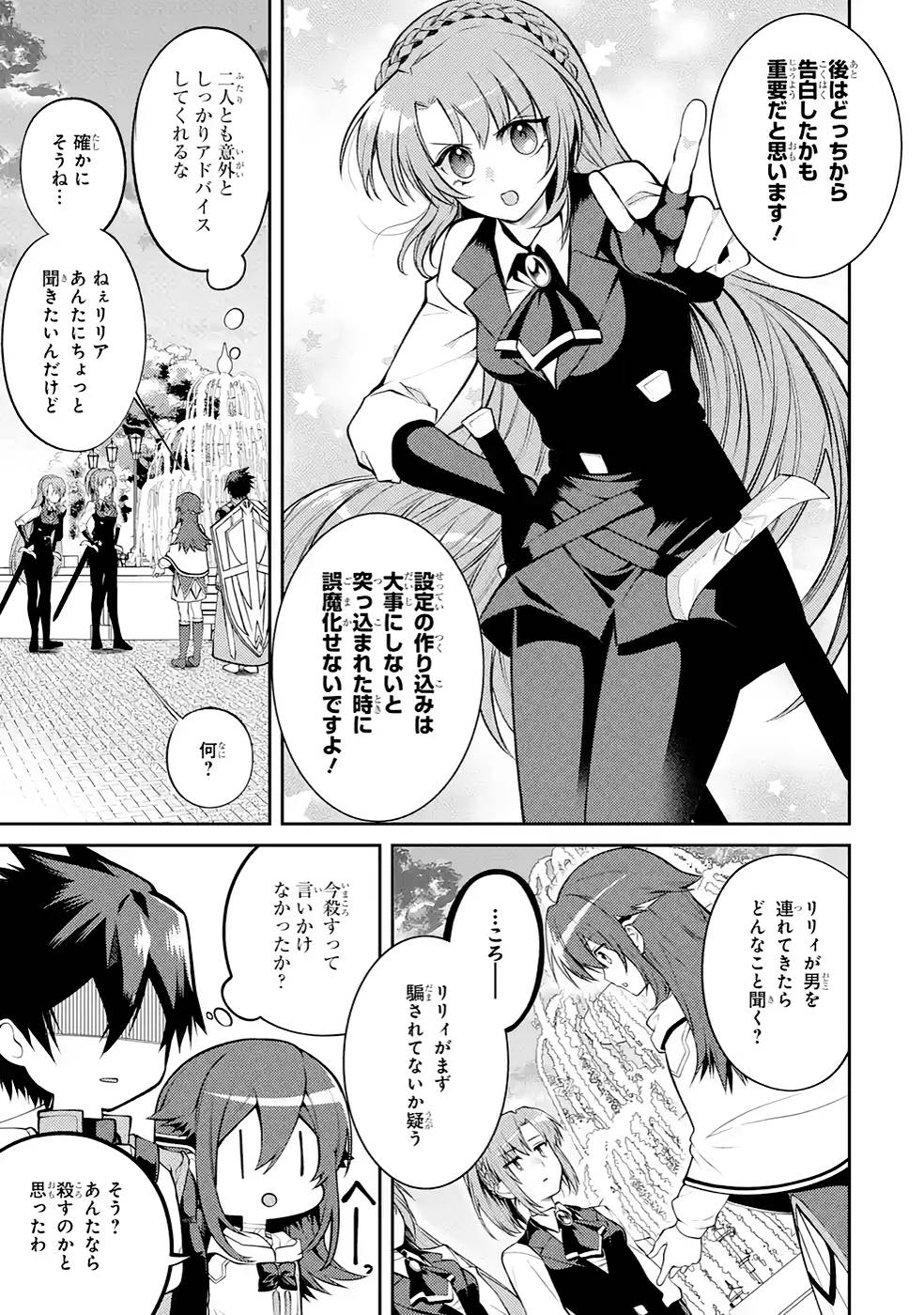 Saikyou Tank no Meikyuu Kouryaku: Tairyoku 9999 no Rare Skill-mochi Tank, Yuusha Party o Tsuihou Sareru Chapter 34 17ページ