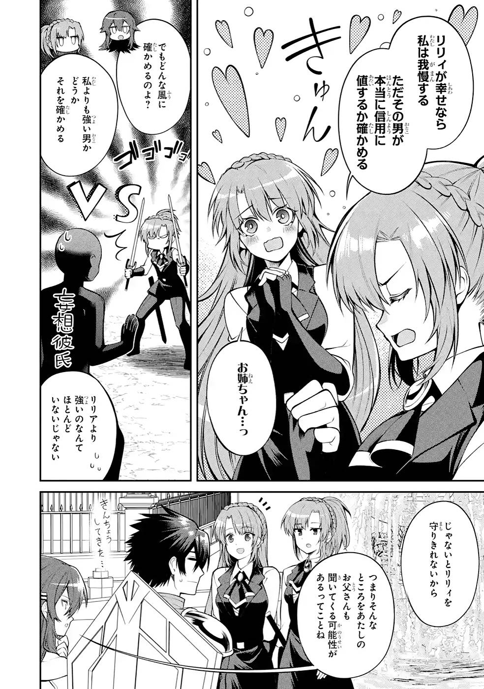 Saikyou Tank no Meikyuu Kouryaku: Tairyoku 9999 no Rare Skill-mochi Tank, Yuusha Party o Tsuihou Sareru Chapter 34 18ページ