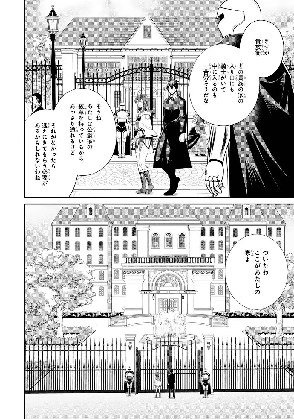 Saikyou Tank no Meikyuu Kouryaku: Tairyoku 9999 no Rare Skill-mochi Tank, Yuusha Party o Tsuihou Sareru Chapter 34 20ページ