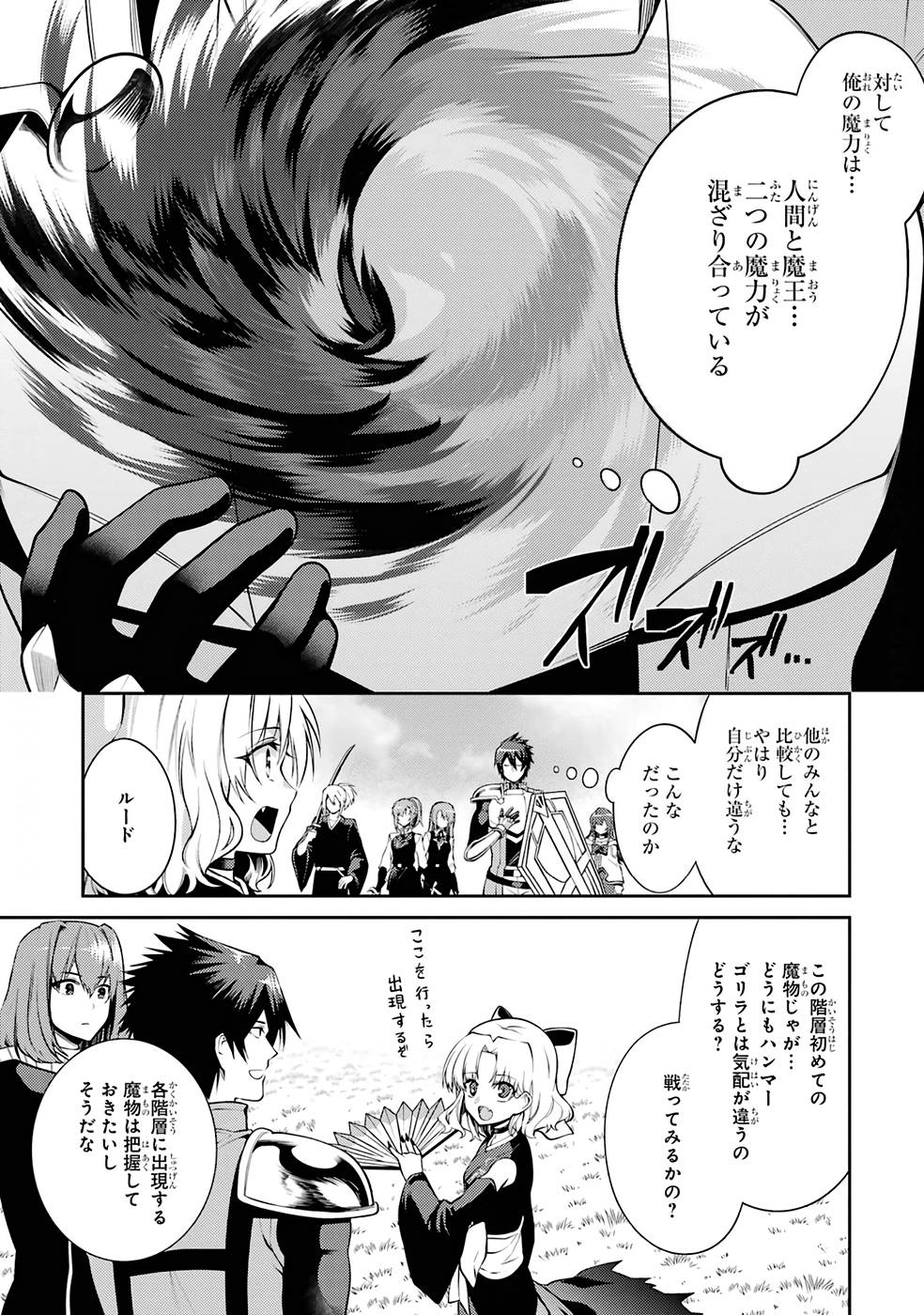 Saikyou Tank no Meikyuu Kouryaku: Tairyoku 9999 no Rare Skill-mochi Tank, Yuusha Party o Tsuihou Sareru Chapter 34 3ページ