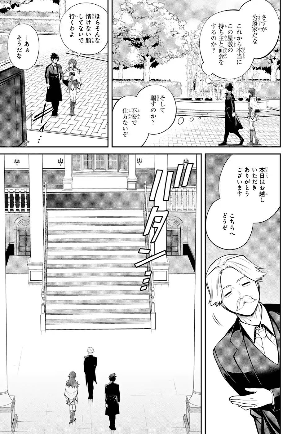 Saikyou Tank no Meikyuu Kouryaku: Tairyoku 9999 no Rare Skill-mochi Tank, Yuusha Party o Tsuihou Sareru Chapter 34 21ページ