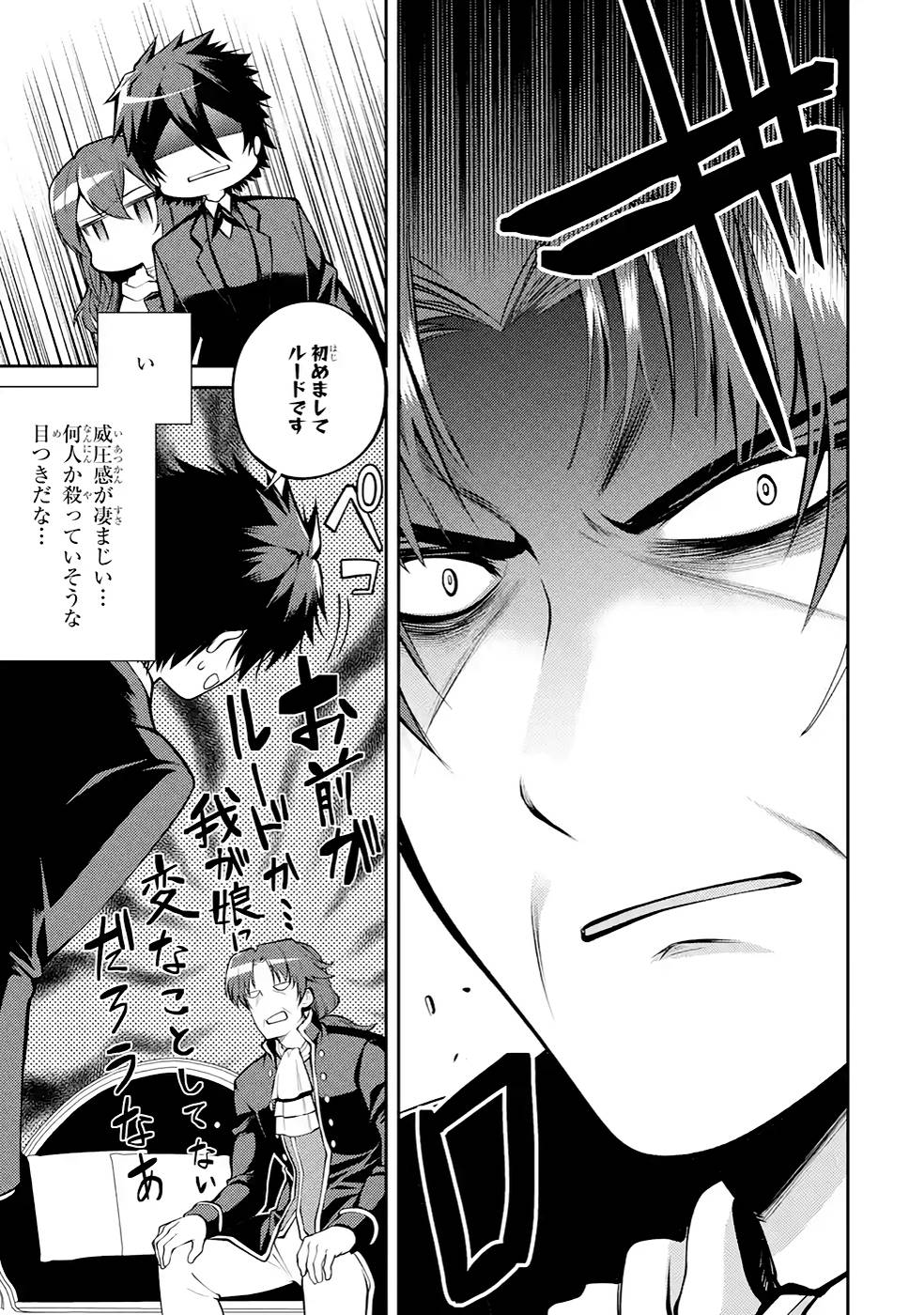 Saikyou Tank no Meikyuu Kouryaku: Tairyoku 9999 no Rare Skill-mochi Tank, Yuusha Party o Tsuihou Sareru Chapter 34 23ページ