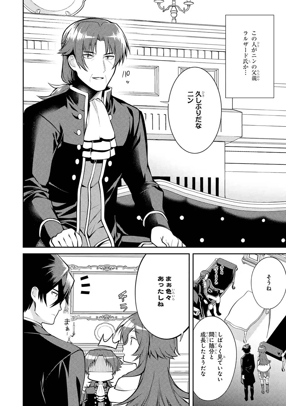 Saikyou Tank no Meikyuu Kouryaku: Tairyoku 9999 no Rare Skill-mochi Tank, Yuusha Party o Tsuihou Sareru Chapter 34 24ページ