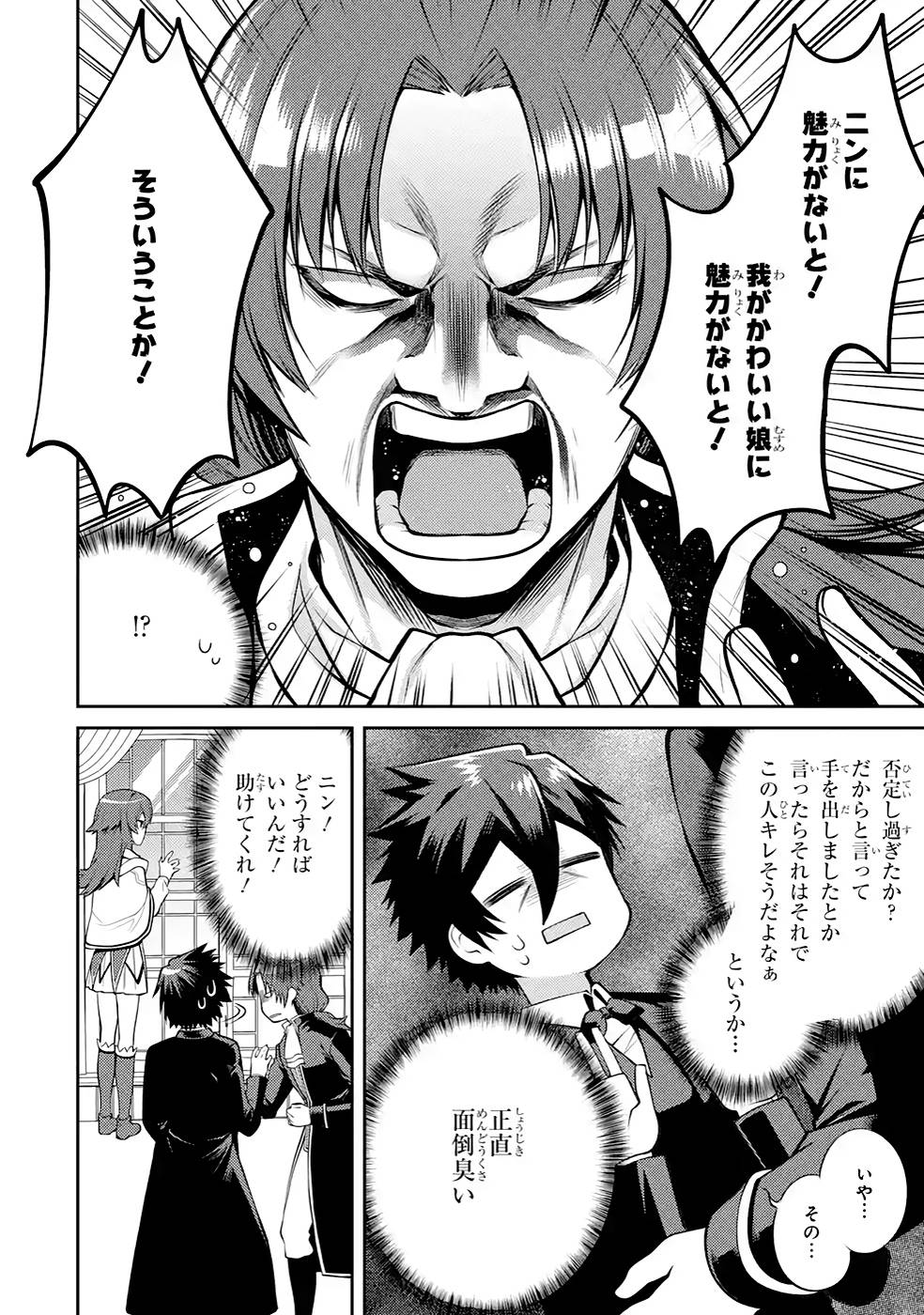 Saikyou Tank no Meikyuu Kouryaku: Tairyoku 9999 no Rare Skill-mochi Tank, Yuusha Party o Tsuihou Sareru Chapter 34 26ページ
