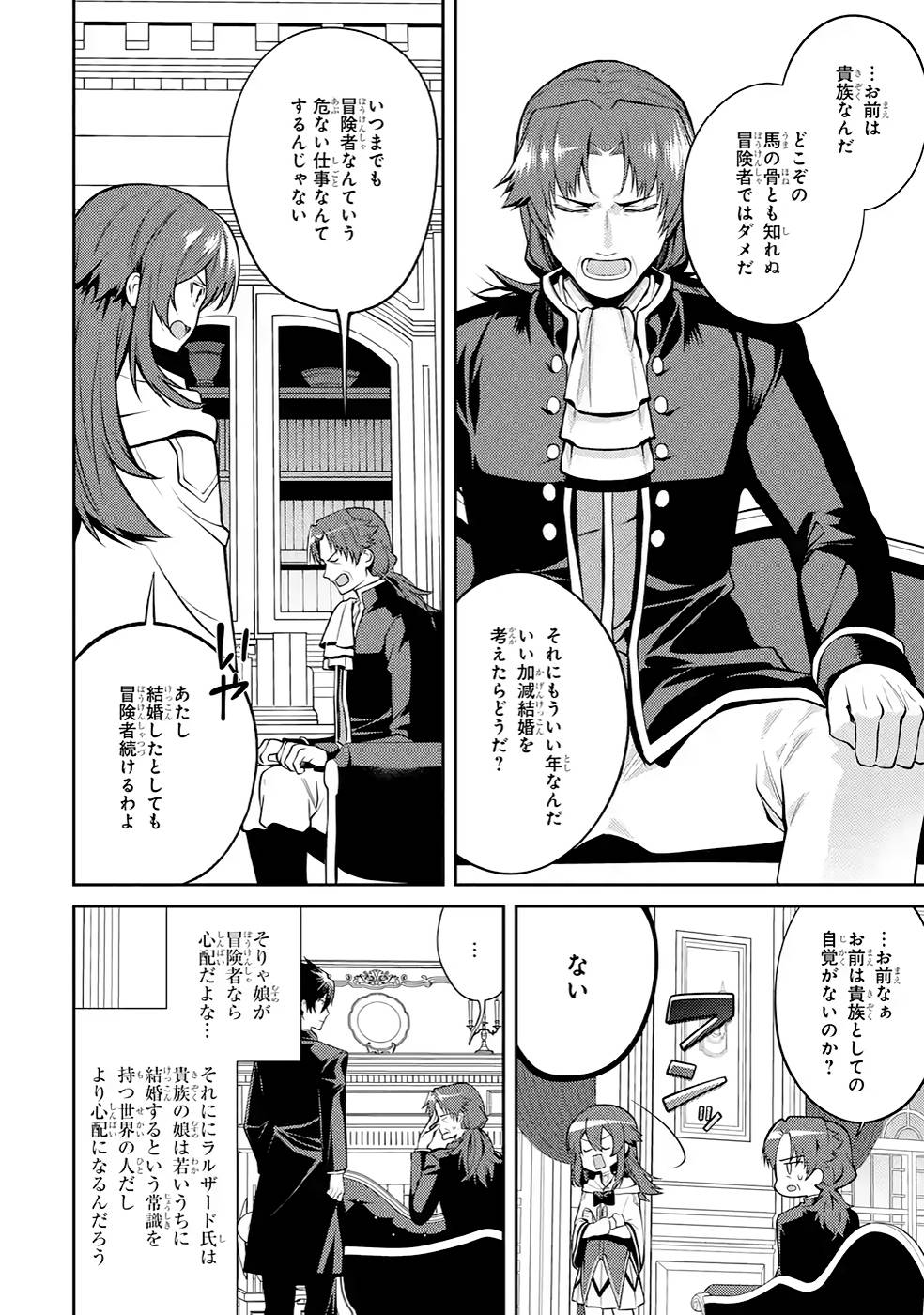 Saikyou Tank no Meikyuu Kouryaku: Tairyoku 9999 no Rare Skill-mochi Tank, Yuusha Party o Tsuihou Sareru Chapter 34 28ページ