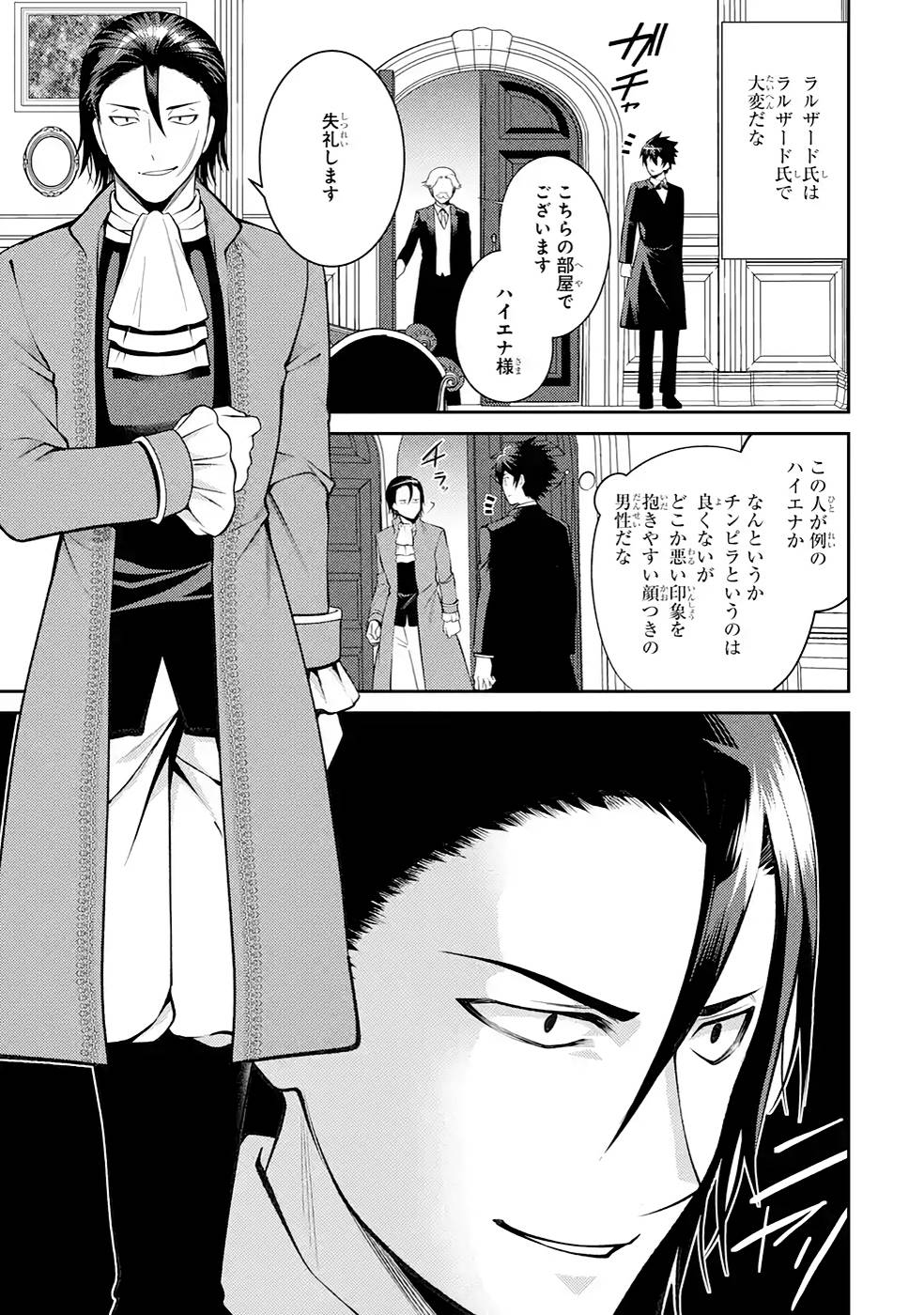 Saikyou Tank no Meikyuu Kouryaku: Tairyoku 9999 no Rare Skill-mochi Tank, Yuusha Party o Tsuihou Sareru Chapter 34 29ページ