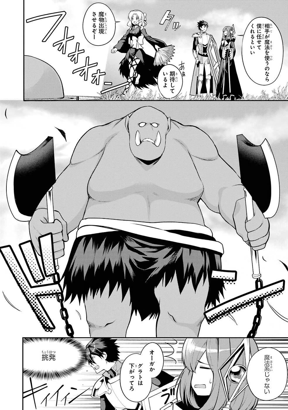 Saikyou Tank no Meikyuu Kouryaku: Tairyoku 9999 no Rare Skill-mochi Tank, Yuusha Party o Tsuihou Sareru Chapter 34 4ページ