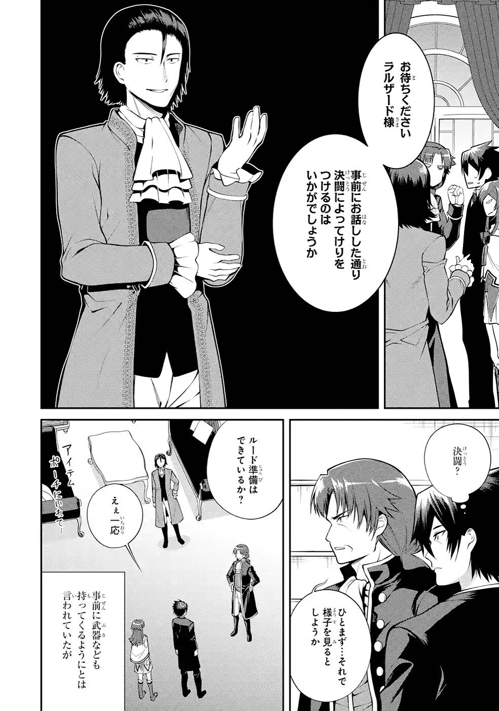 Saikyou Tank no Meikyuu Kouryaku: Tairyoku 9999 no Rare Skill-mochi Tank, Yuusha Party o Tsuihou Sareru Chapter 34 32ページ