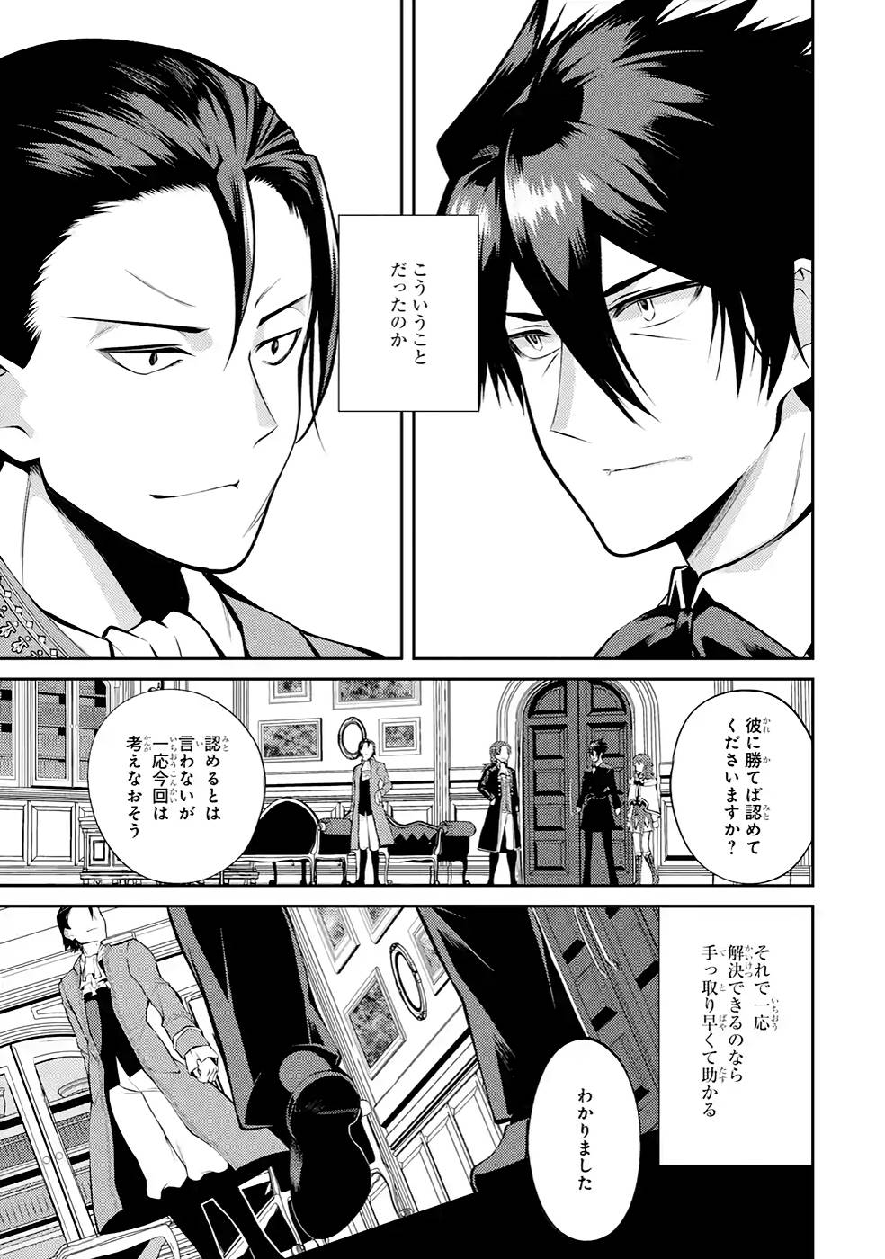 Saikyou Tank no Meikyuu Kouryaku: Tairyoku 9999 no Rare Skill-mochi Tank, Yuusha Party o Tsuihou Sareru Chapter 34 33ページ