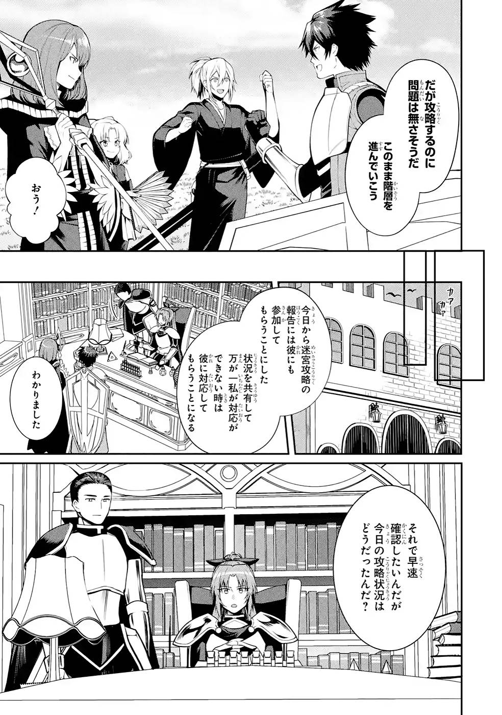 Saikyou Tank no Meikyuu Kouryaku: Tairyoku 9999 no Rare Skill-mochi Tank, Yuusha Party o Tsuihou Sareru Chapter 34 9ページ