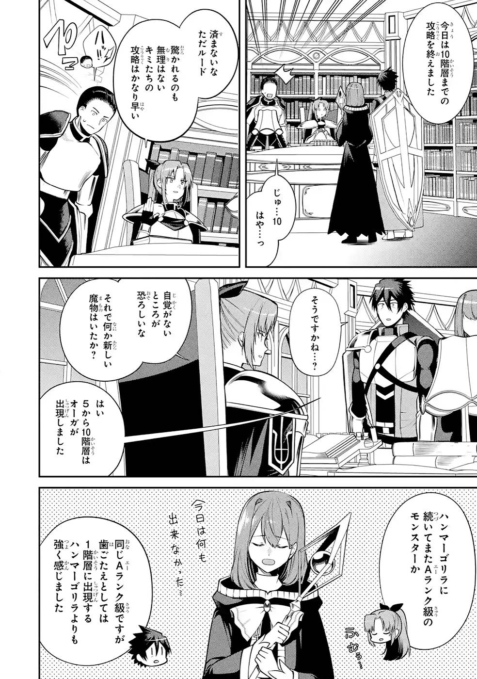 Saikyou Tank no Meikyuu Kouryaku: Tairyoku 9999 no Rare Skill-mochi Tank, Yuusha Party o Tsuihou Sareru Chapter 34 10ページ