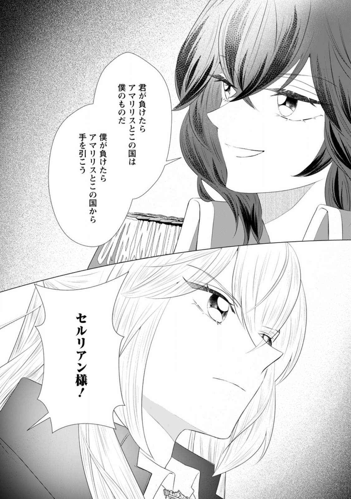 Rou no Naka de Mezameta Akuyaku Reijou wa Shinitakunai: Shokei o Kaihi Shitara, Matteita no wa Dekiai deshita Chapter 32.1 1ページ