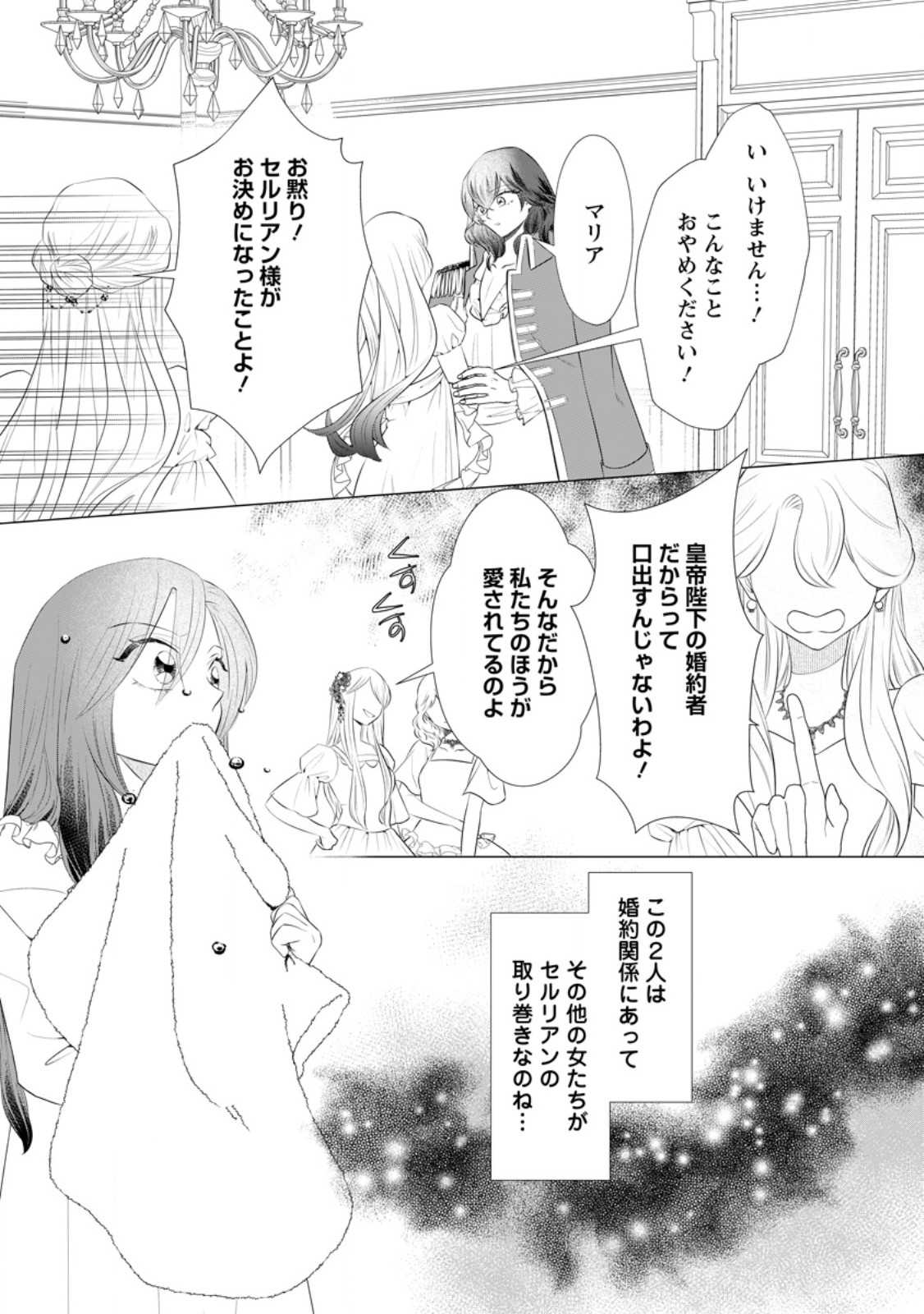 Rou no Naka de Mezameta Akuyaku Reijou wa Shinitakunai: Shokei o Kaihi Shitara, Matteita no wa Dekiai deshita Chapter 32.1 2ページ
