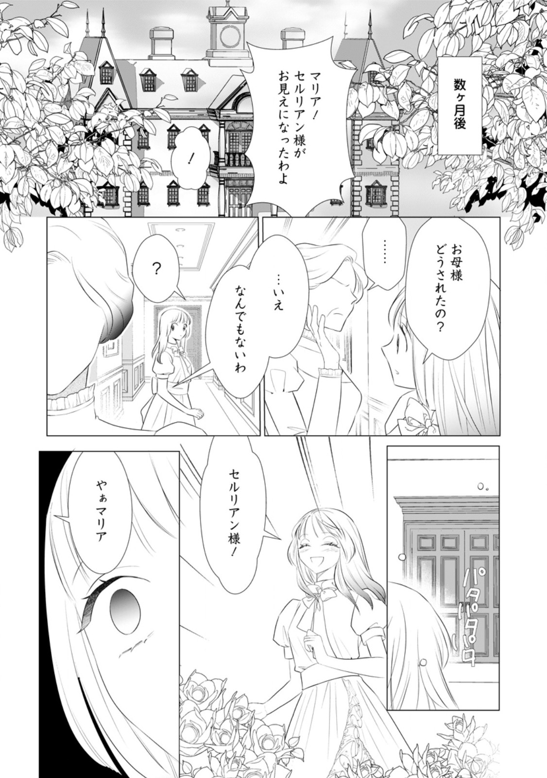 Rou no Naka de Mezameta Akuyaku Reijou wa Shinitakunai: Shokei o Kaihi Shitara, Matteita no wa Dekiai deshita Chapter 32.1 11ページ