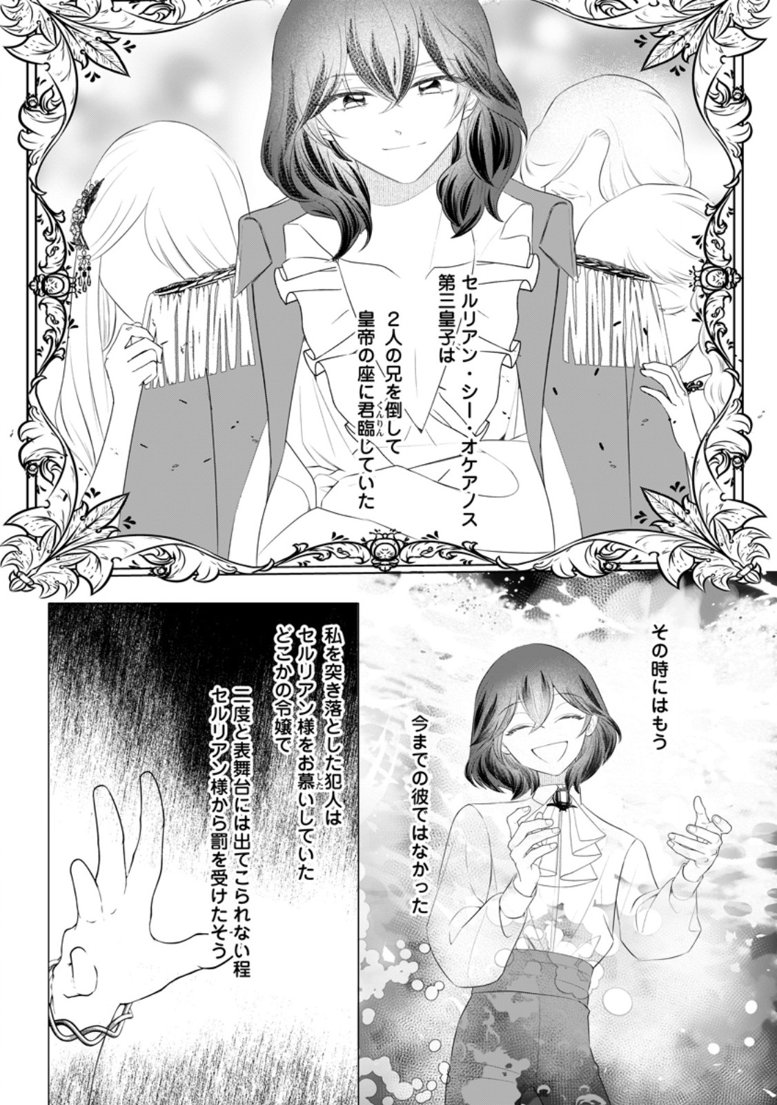 Rou no Naka de Mezameta Akuyaku Reijou wa Shinitakunai: Shokei o Kaihi Shitara, Matteita no wa Dekiai deshita Chapter 32.1 12ページ