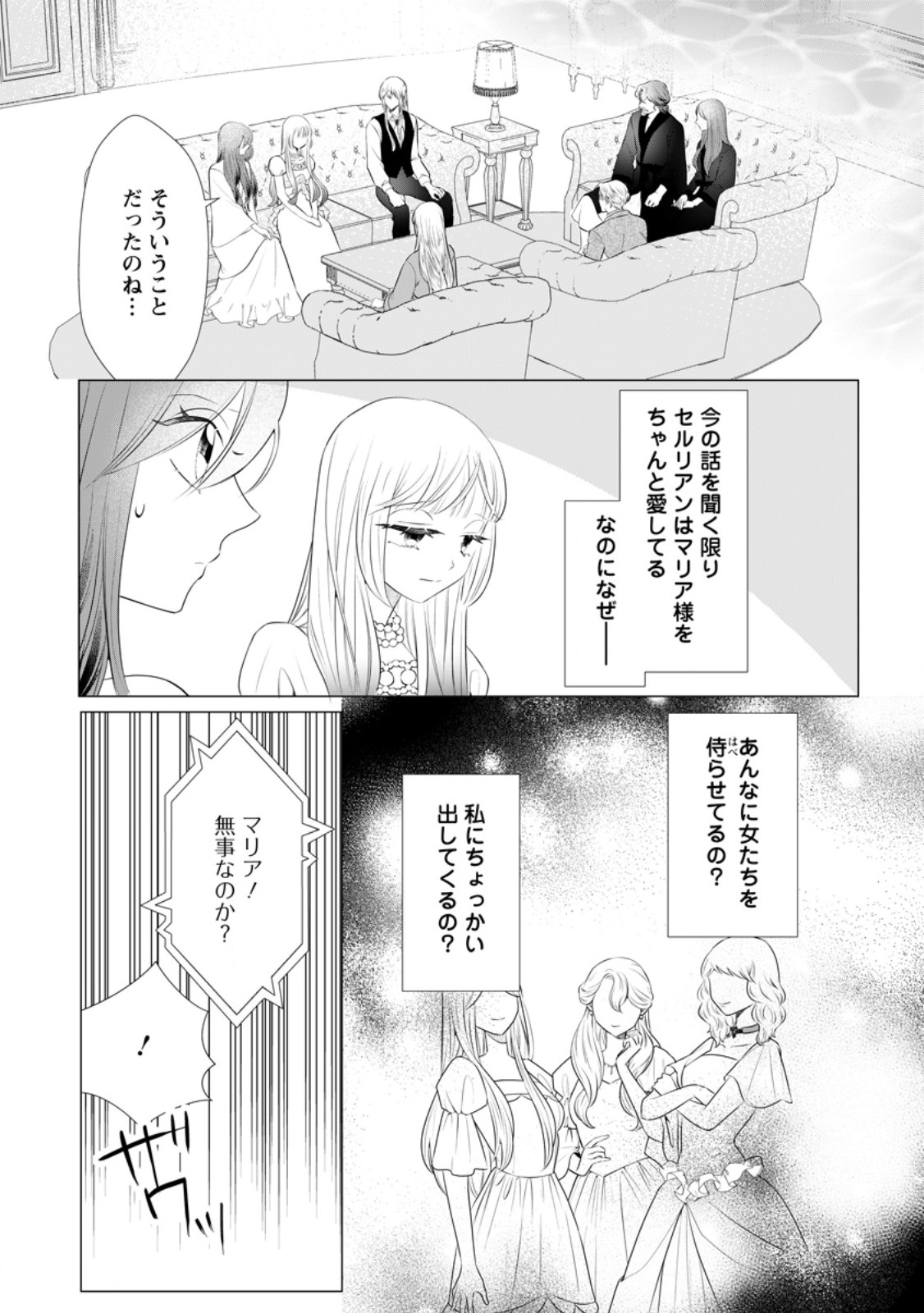 Rou no Naka de Mezameta Akuyaku Reijou wa Shinitakunai: Shokei o Kaihi Shitara, Matteita no wa Dekiai deshita Chapter 32.1 13ページ