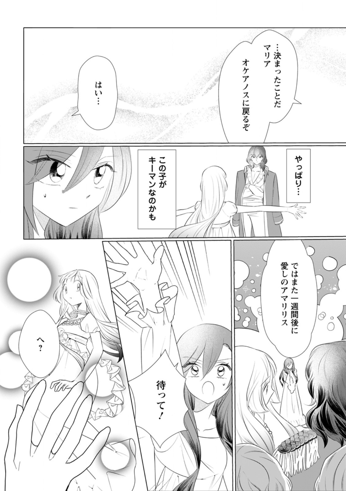 Rou no Naka de Mezameta Akuyaku Reijou wa Shinitakunai: Shokei o Kaihi Shitara, Matteita no wa Dekiai deshita Chapter 32.1 3ページ