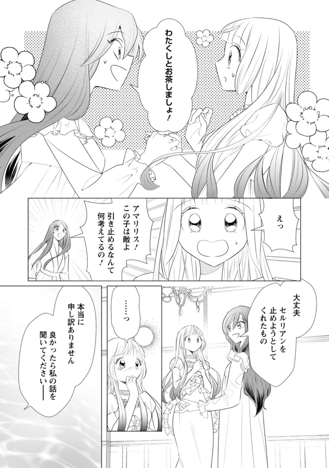 Rou no Naka de Mezameta Akuyaku Reijou wa Shinitakunai: Shokei o Kaihi Shitara, Matteita no wa Dekiai deshita Chapter 32.1 5ページ