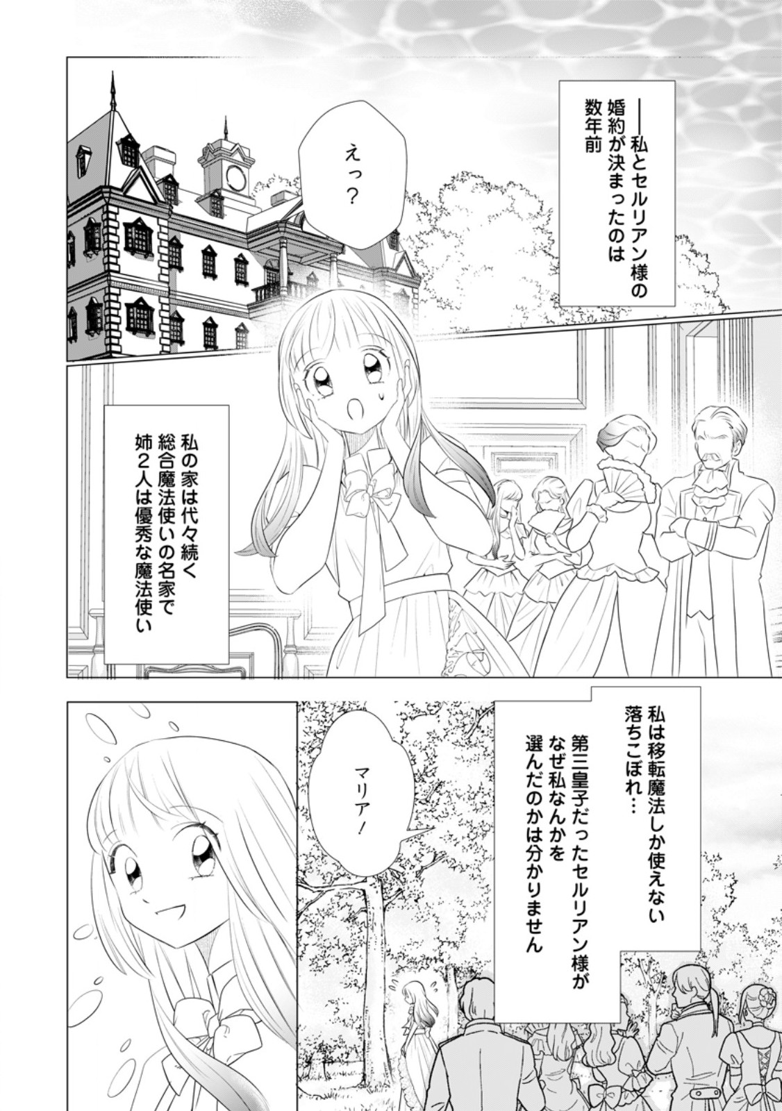 Rou no Naka de Mezameta Akuyaku Reijou wa Shinitakunai: Shokei o Kaihi Shitara, Matteita no wa Dekiai deshita Chapter 32.1 6ページ