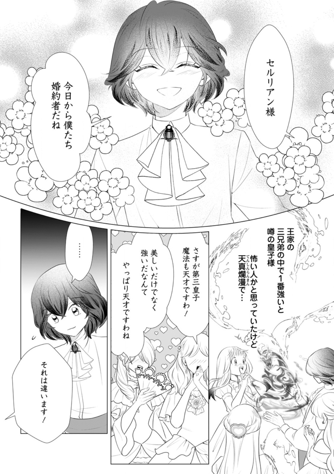 Rou no Naka de Mezameta Akuyaku Reijou wa Shinitakunai: Shokei o Kaihi Shitara, Matteita no wa Dekiai deshita Chapter 32.1 7ページ