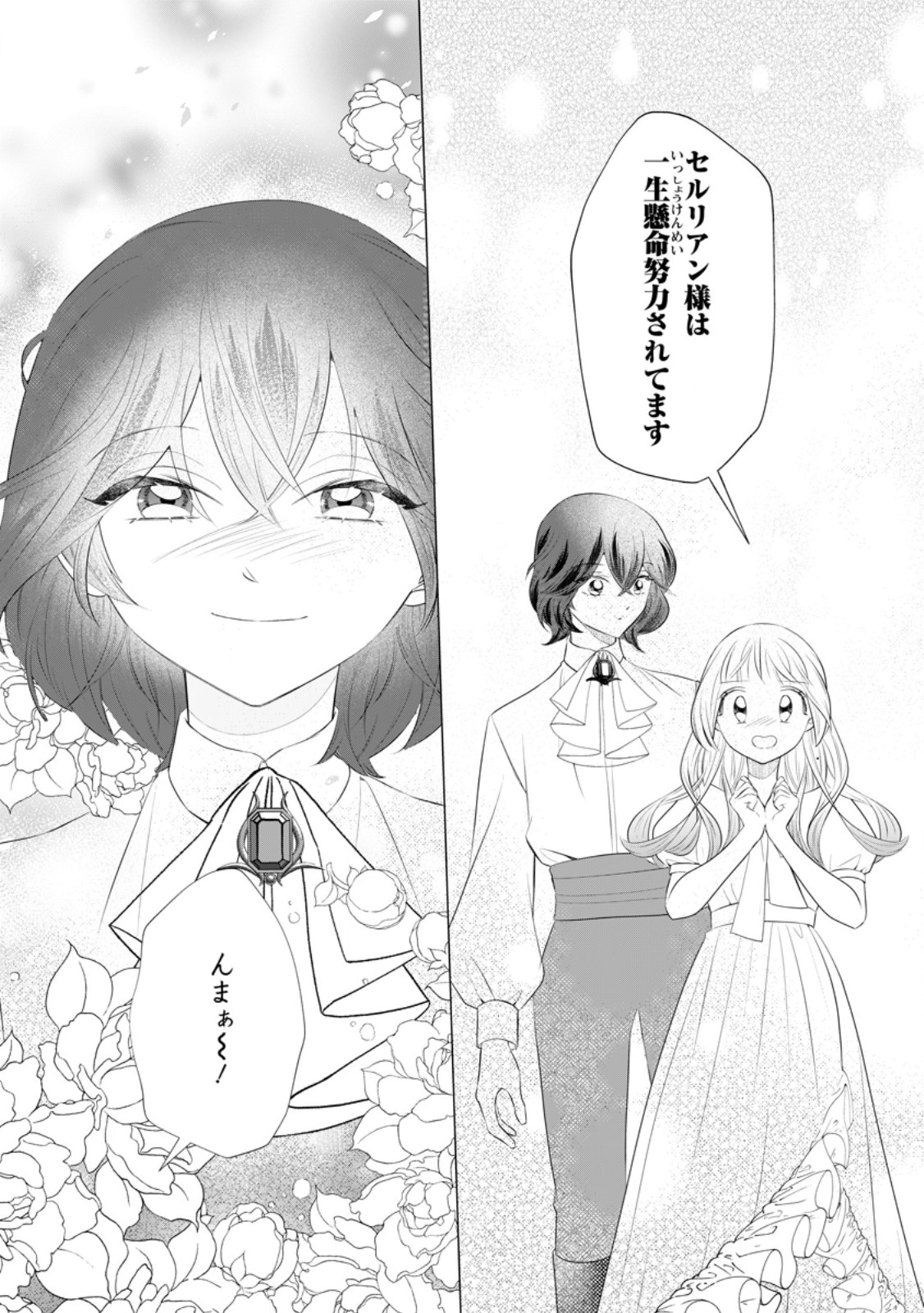 Rou no Naka de Mezameta Akuyaku Reijou wa Shinitakunai: Shokei o Kaihi Shitara, Matteita no wa Dekiai deshita Chapter 32.1 8ページ