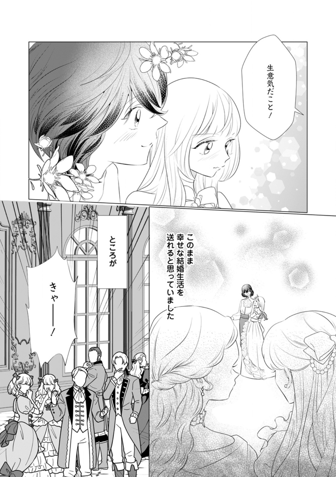 Rou no Naka de Mezameta Akuyaku Reijou wa Shinitakunai: Shokei o Kaihi Shitara, Matteita no wa Dekiai deshita Chapter 32.1 9ページ