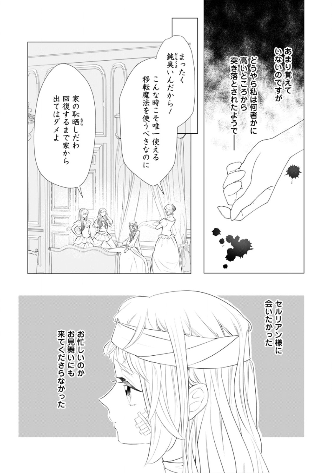 Rou no Naka de Mezameta Akuyaku Reijou wa Shinitakunai: Shokei o Kaihi Shitara, Matteita no wa Dekiai deshita Chapter 32.1 10ページ