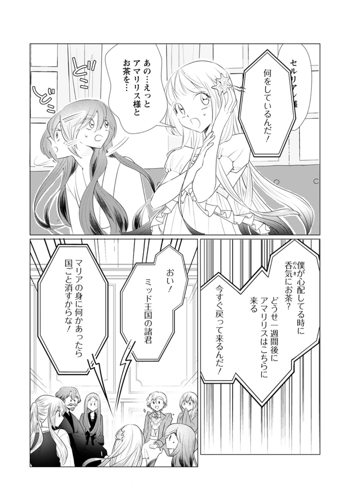 Rou no Naka de Mezameta Akuyaku Reijou wa Shinitakunai: Shokei o Kaihi Shitara, Matteita no wa Dekiai deshita Chapter 32.2 1ページ